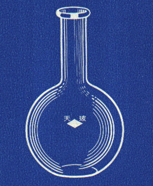 平底烧瓶